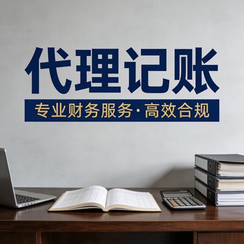 记账那些事儿：代理记账行业的最新趋势
